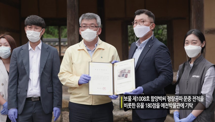 4.이달의 영상 '함양박씨 정랑공파' 소장 동산문화재 기탁 (2020.10)